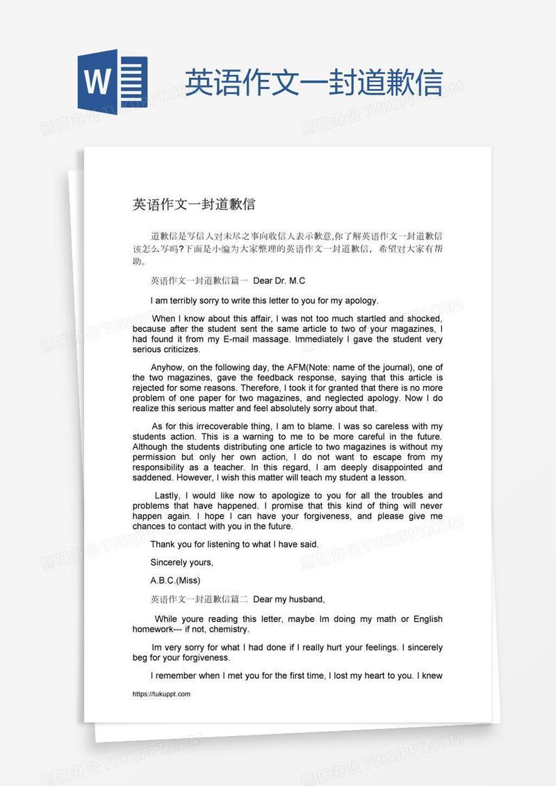 英语作文一封道歉信