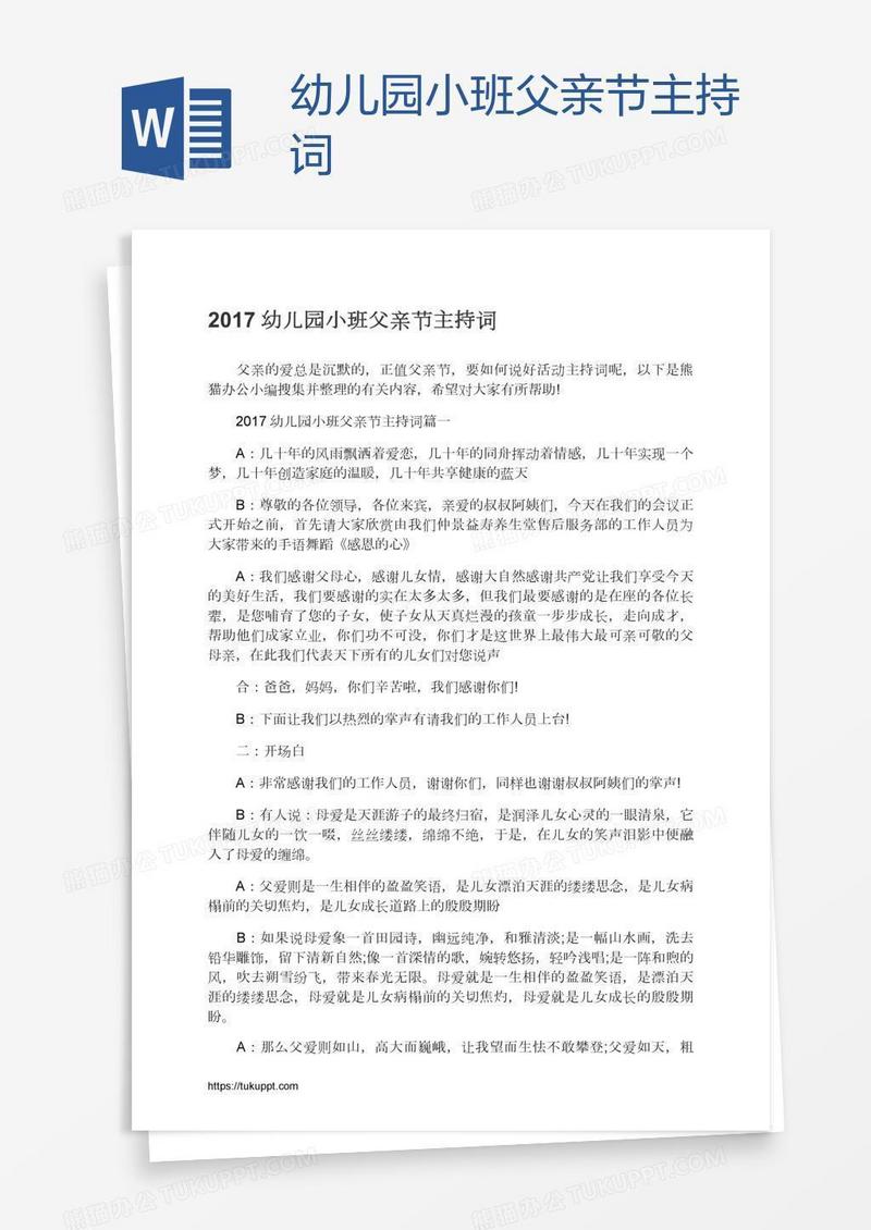 幼儿园小班父亲节主持词