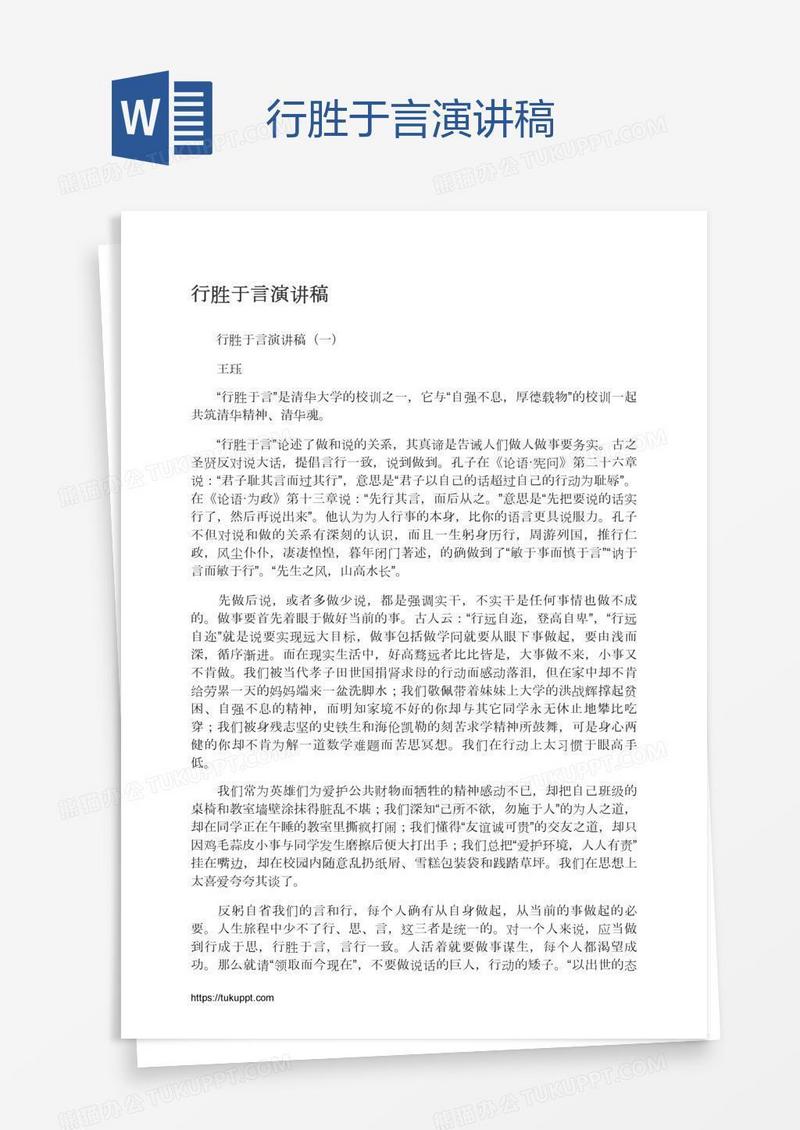 行胜于言演讲稿
