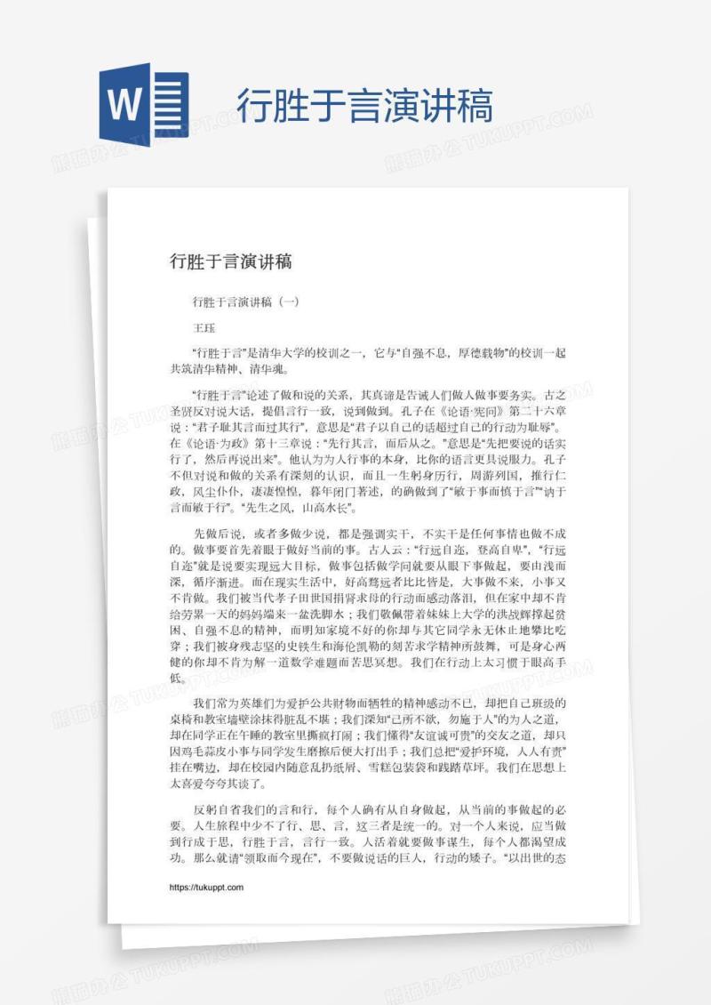 行胜于言演讲稿