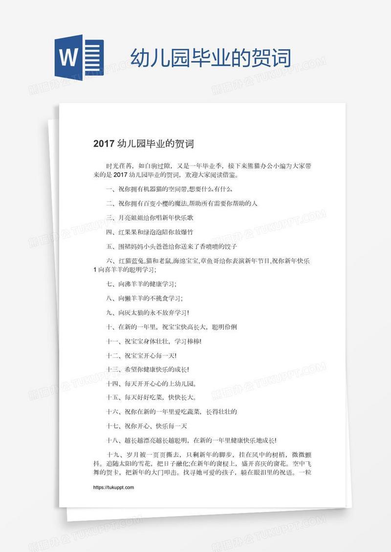 幼儿园毕业的贺词