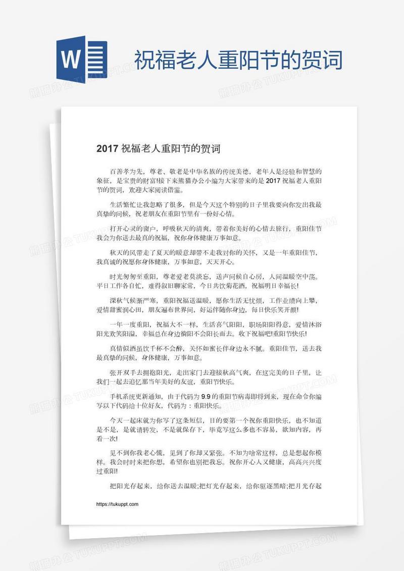 祝福老人重阳节的贺词