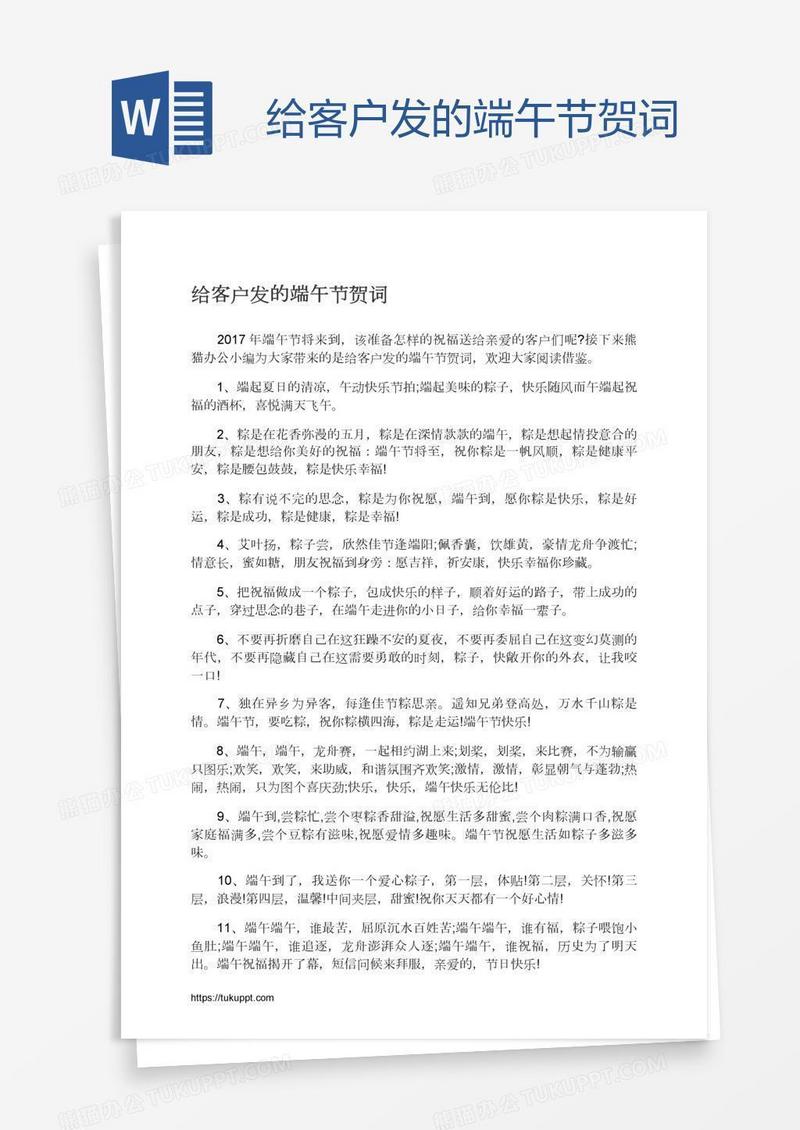 给客户发的端午节贺词