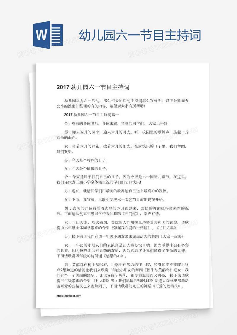 幼儿园六一节目主持词