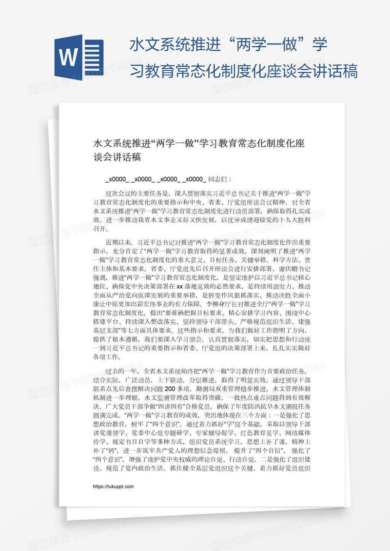 水文系统推进“两学一做”学习教育常态化制度化座谈会讲话稿