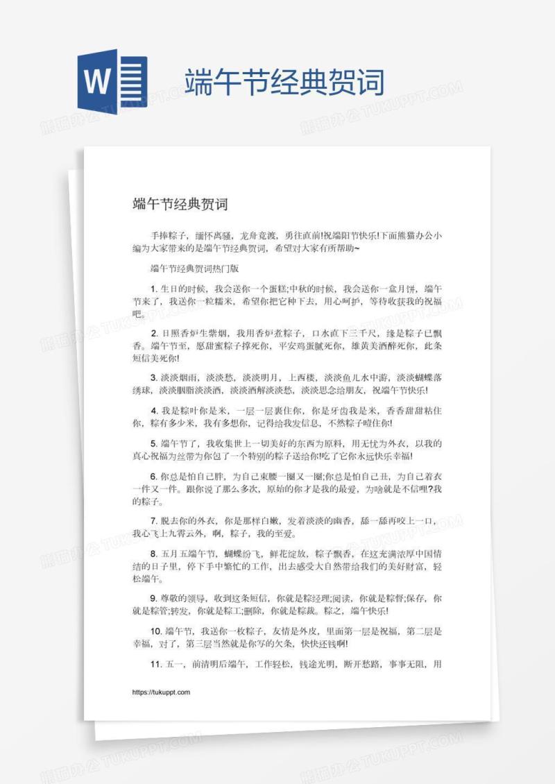 端午节经典贺词
