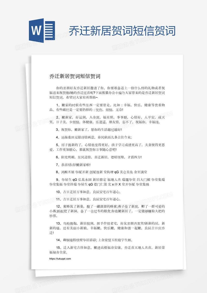 乔迁新居贺词短信贺词