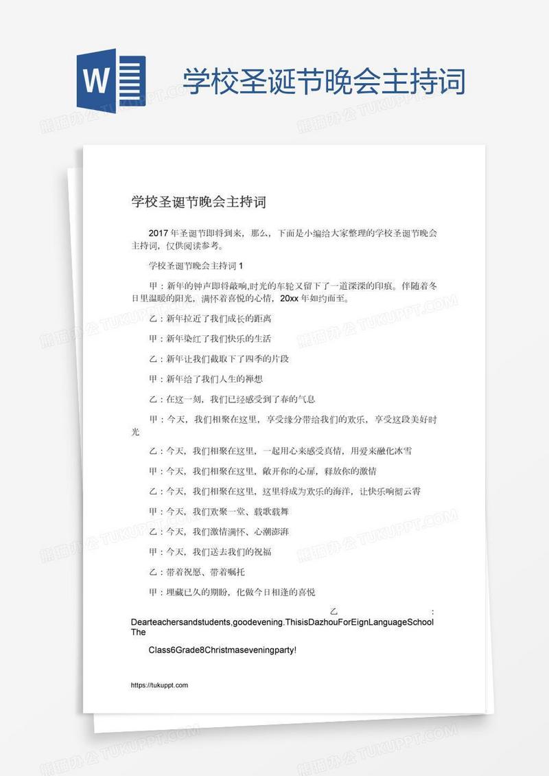 学校圣诞节晚会主持词