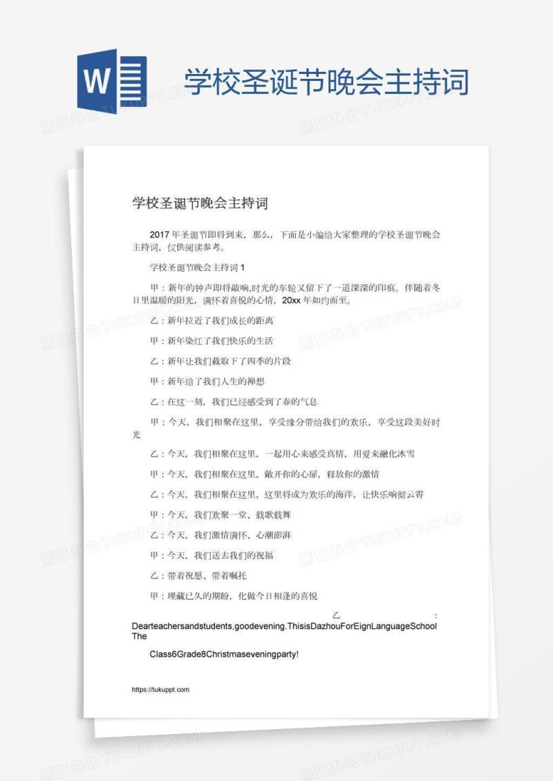 学校圣诞节晚会主持词