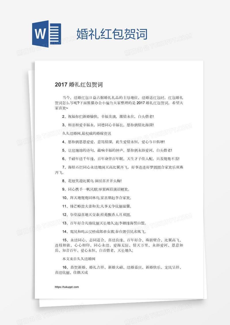 婚礼红包贺词