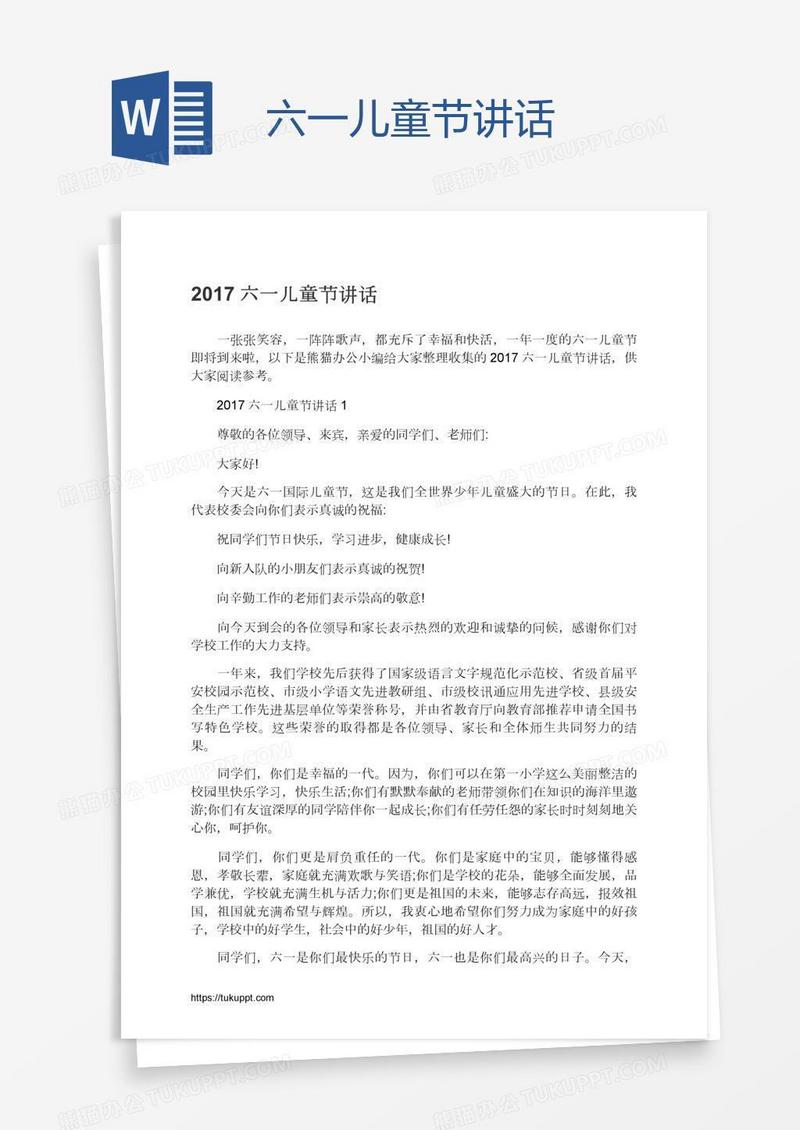 六一儿童节讲话