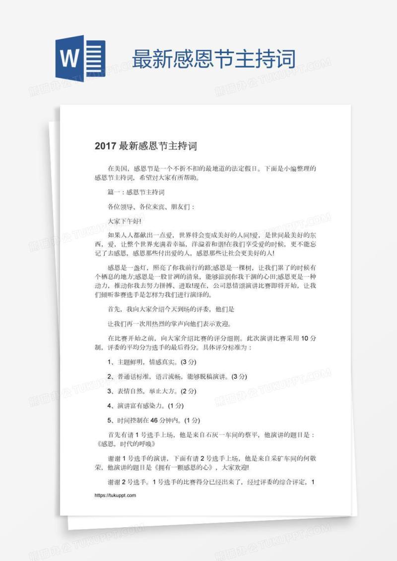 最新感恩节主持词