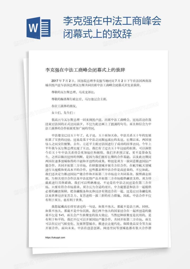 李克强在中法工商峰会闭幕式上的致辞