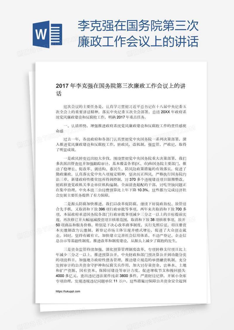 李克强在国务院第三次廉政工作会议上的讲话
