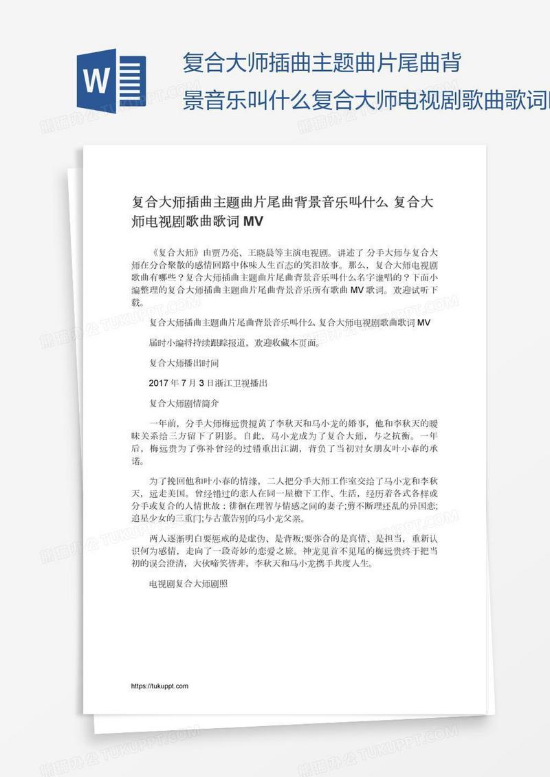 复合大师插曲主题曲片尾曲背景音乐叫什么复合大师电视剧歌曲歌词MV
