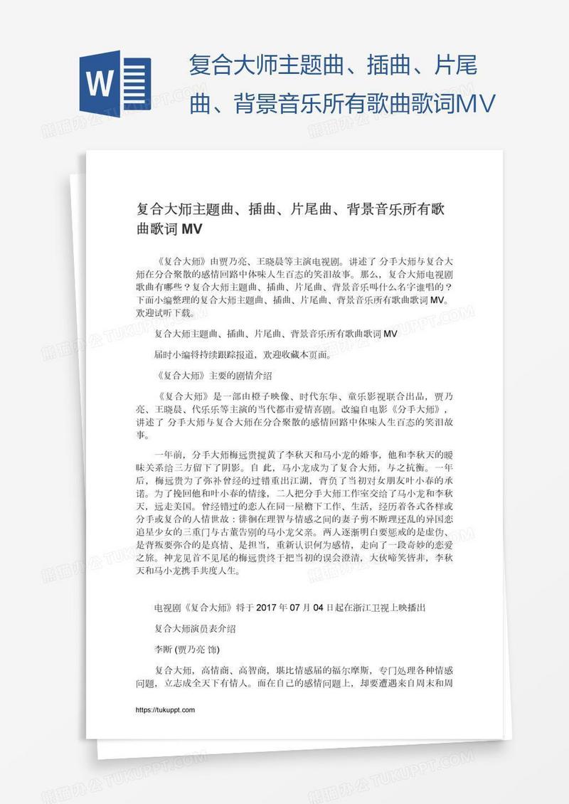 复合大师主题曲、插曲、片尾曲、背景音乐所有歌曲歌词MV