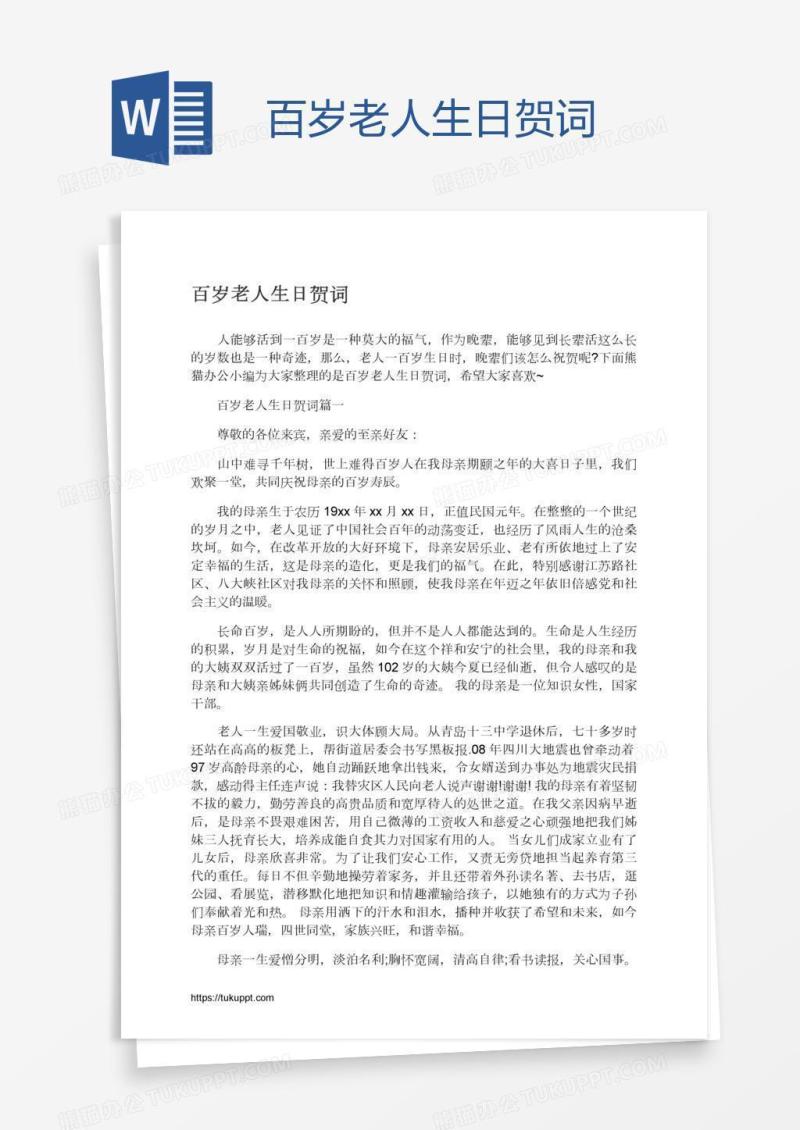 百岁老人生日贺词