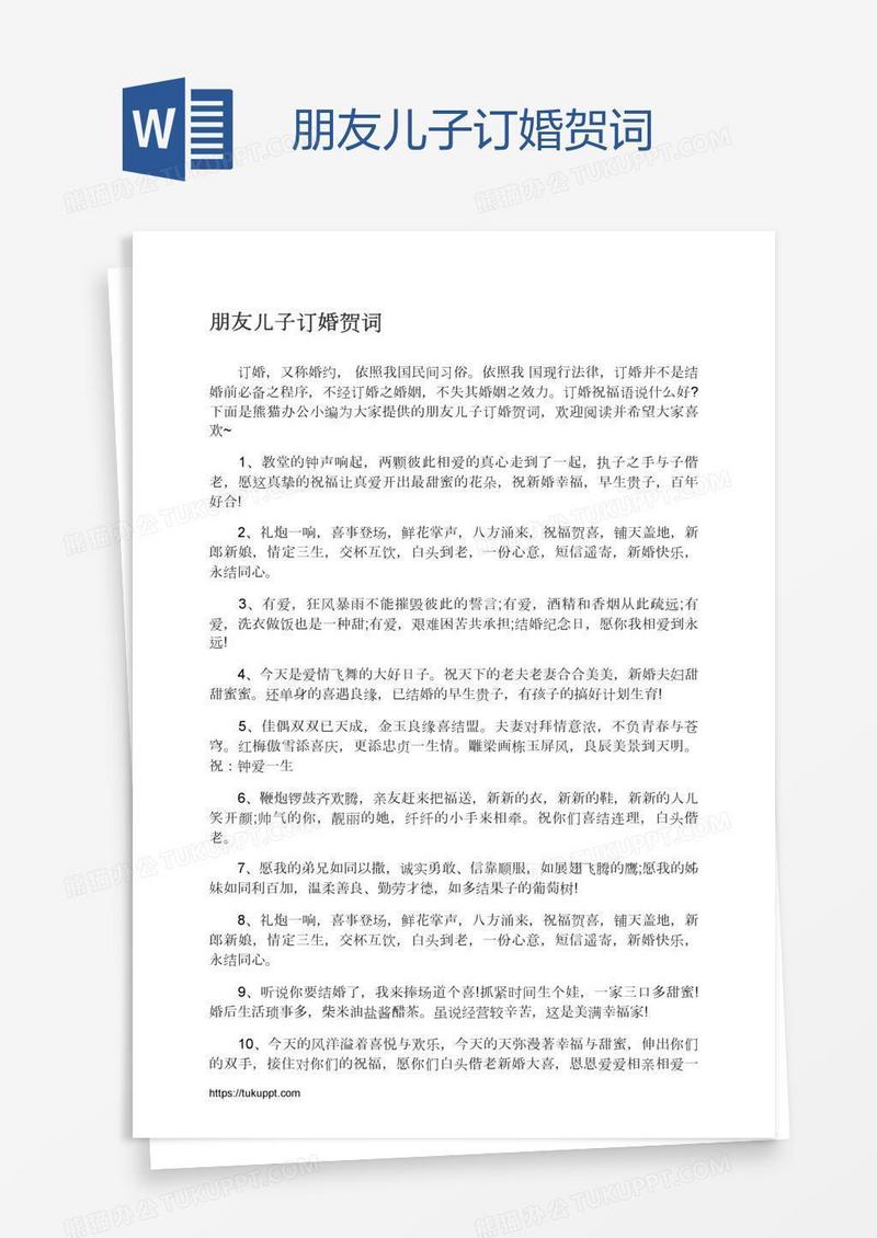 朋友儿子订婚贺词