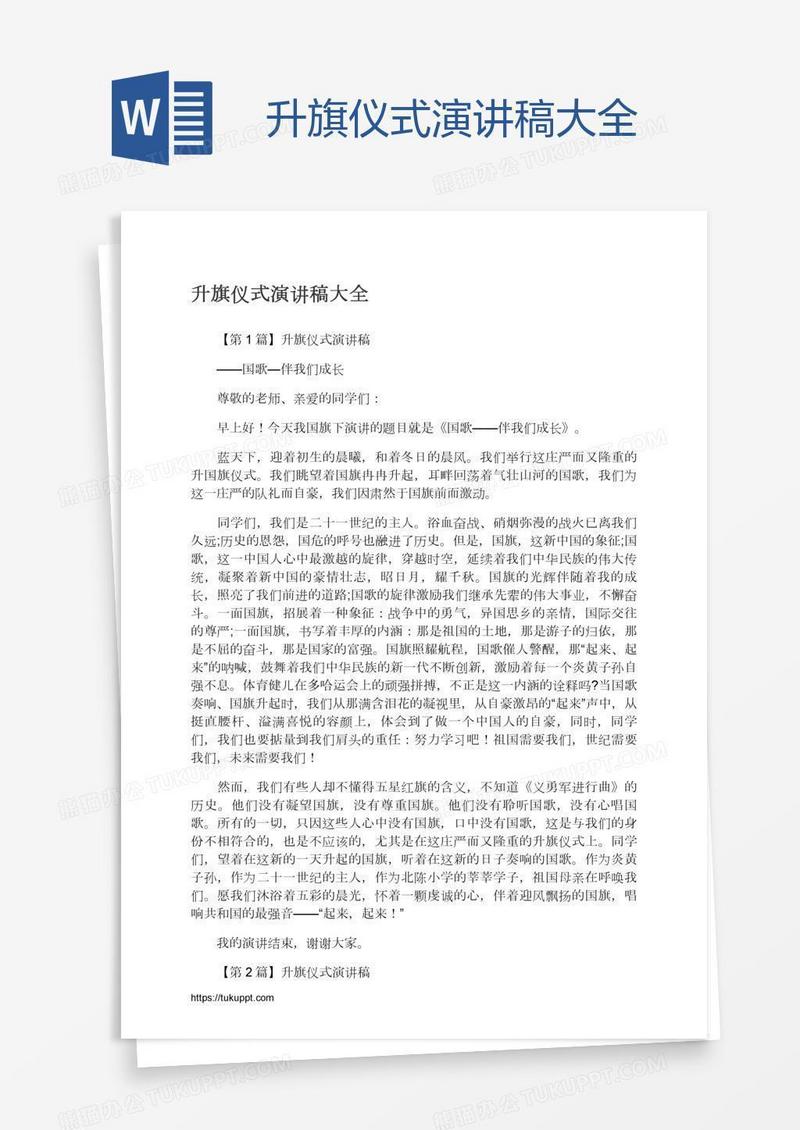 升旗仪式演讲稿大全