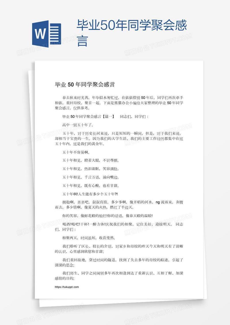 毕业50年同学聚会感言