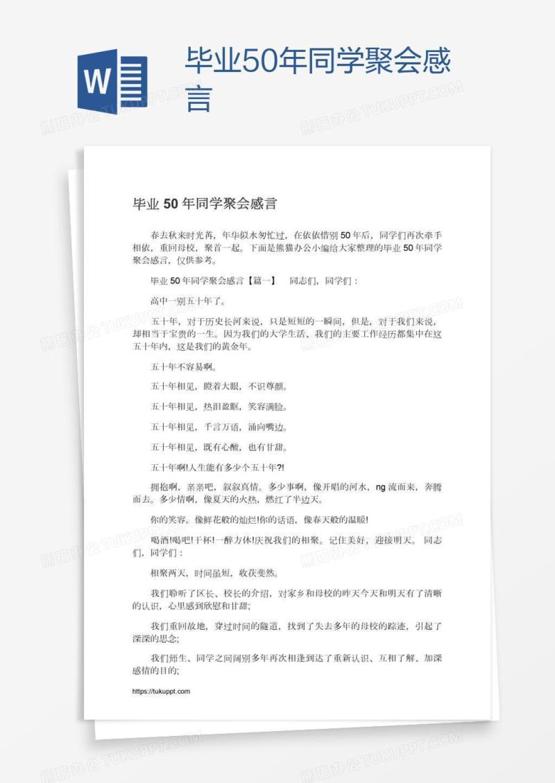 毕业50年同学聚会感言