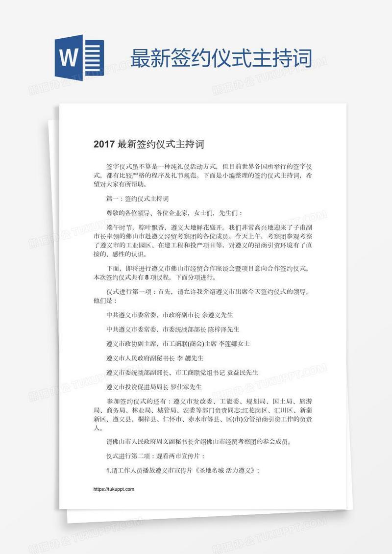 最新签约仪式主持词