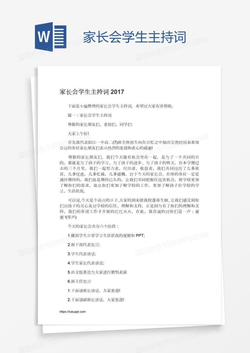 家长会学生主持词