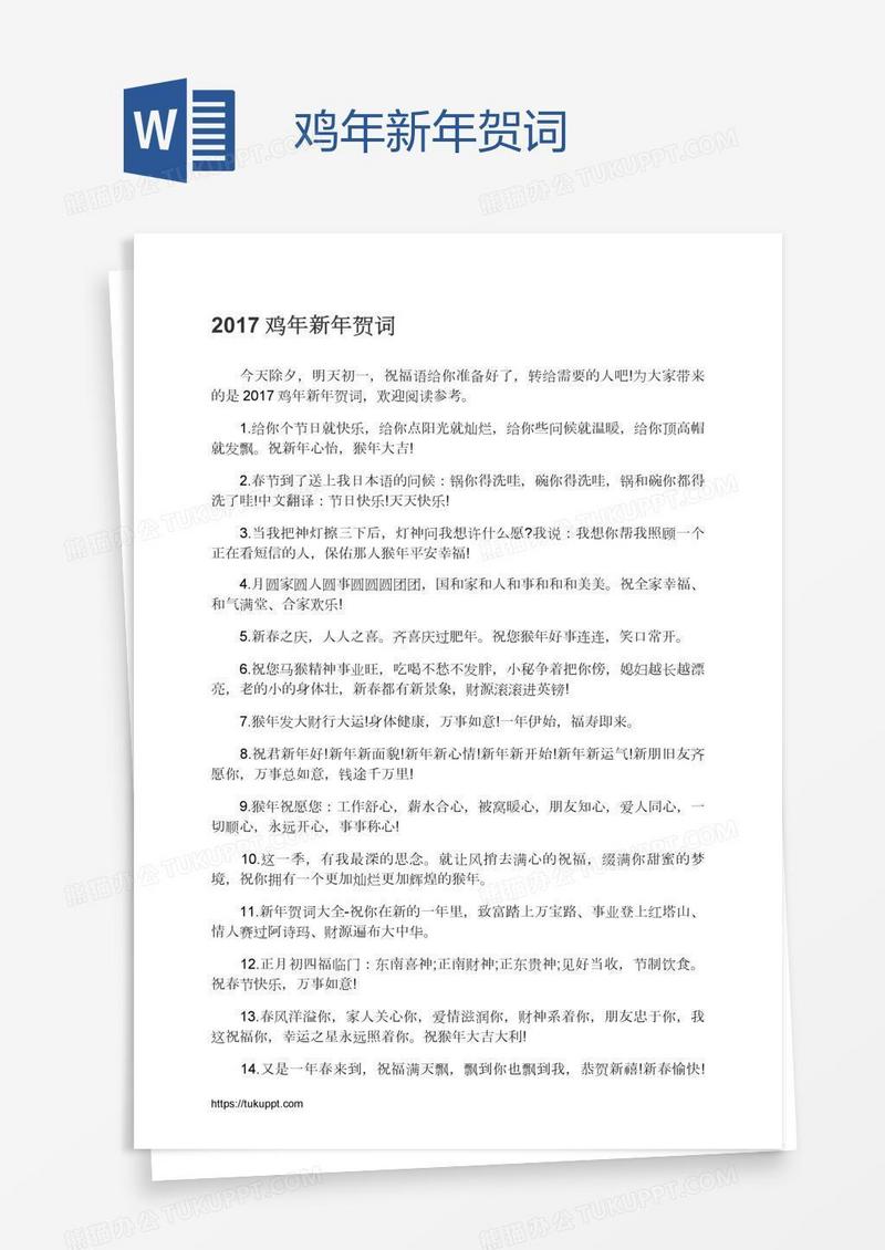 鸡年新年贺词