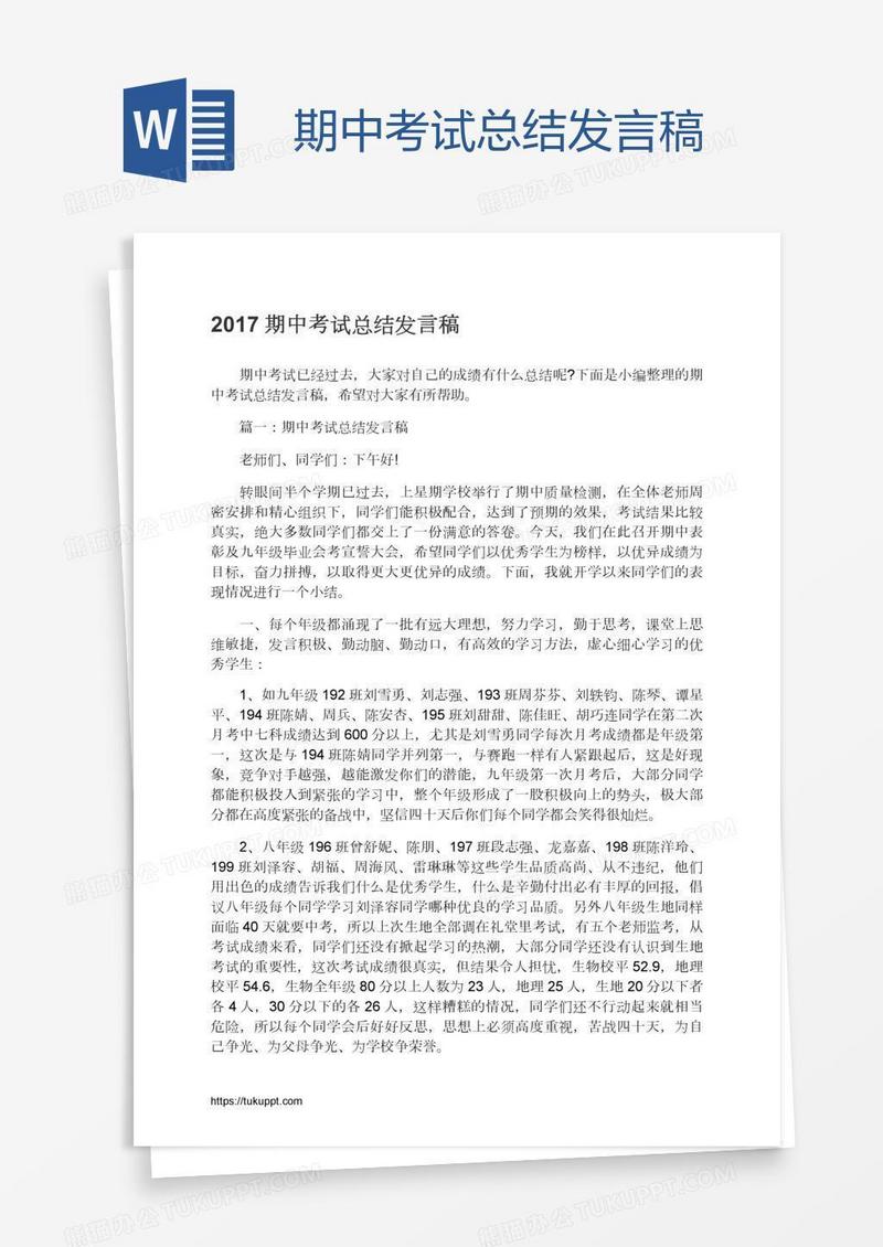 期中考试总结发言稿