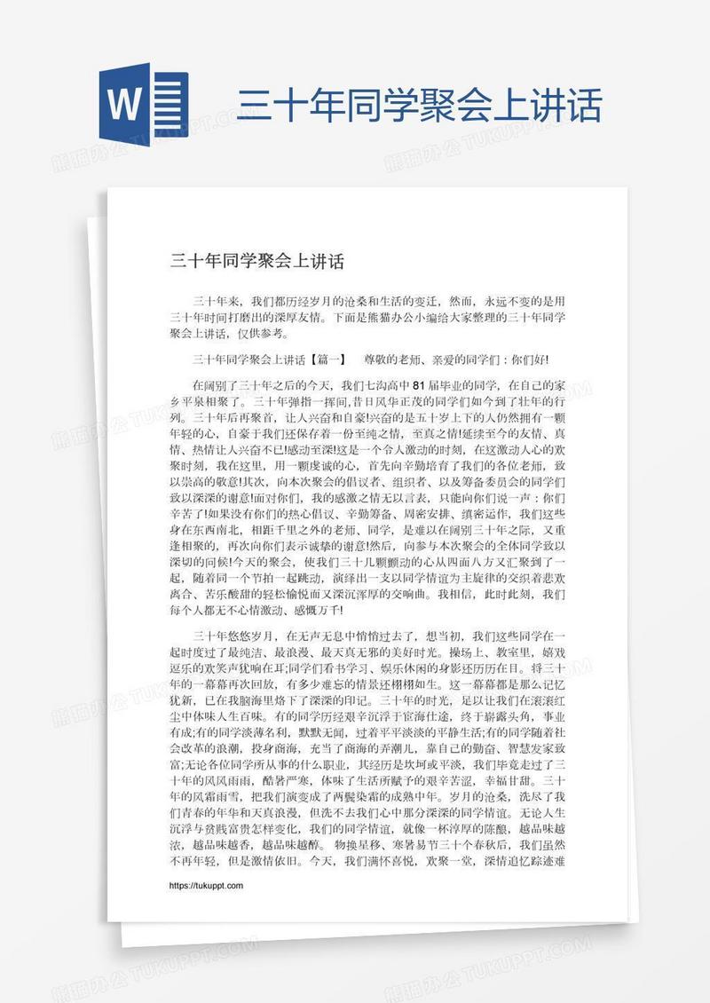 三十年同学聚会上讲话
