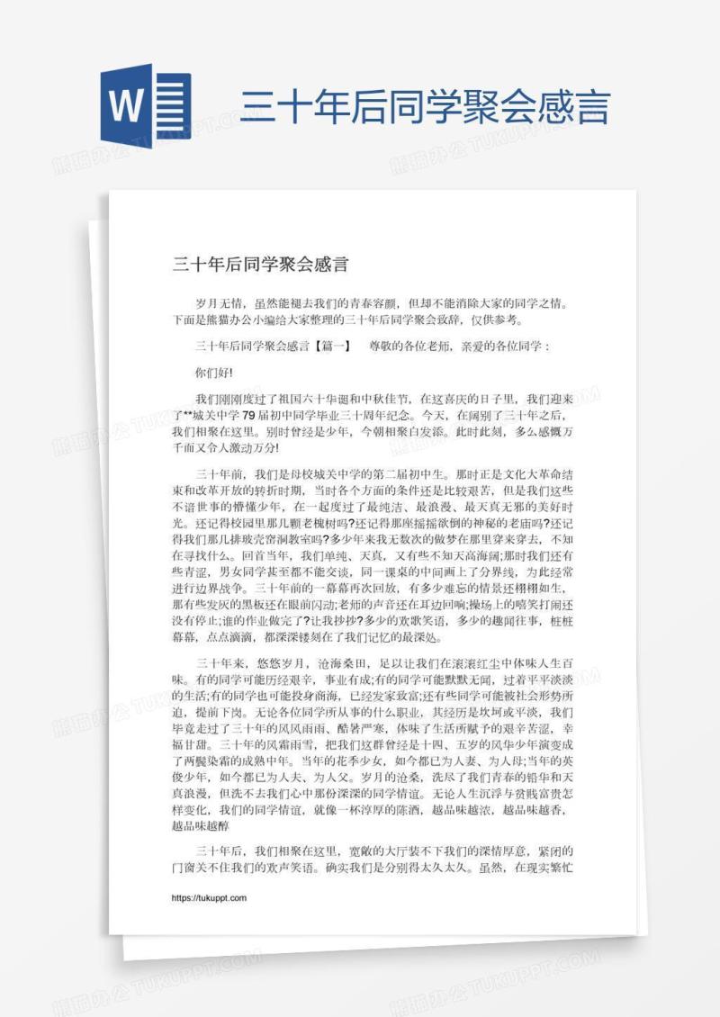 三十年后同学聚会感言