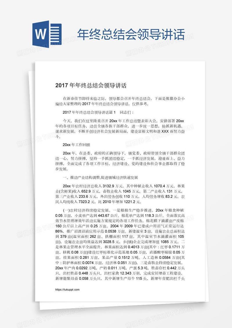 年终总结会领导讲话