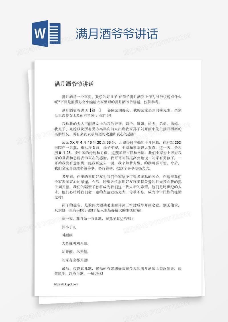 满月酒爷爷讲话