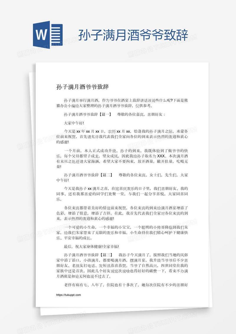 孙子满月酒爷爷致辞