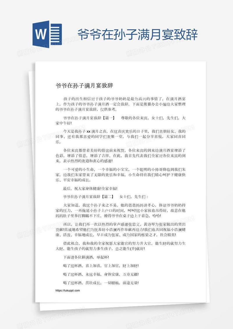 爷爷在孙子满月宴致辞