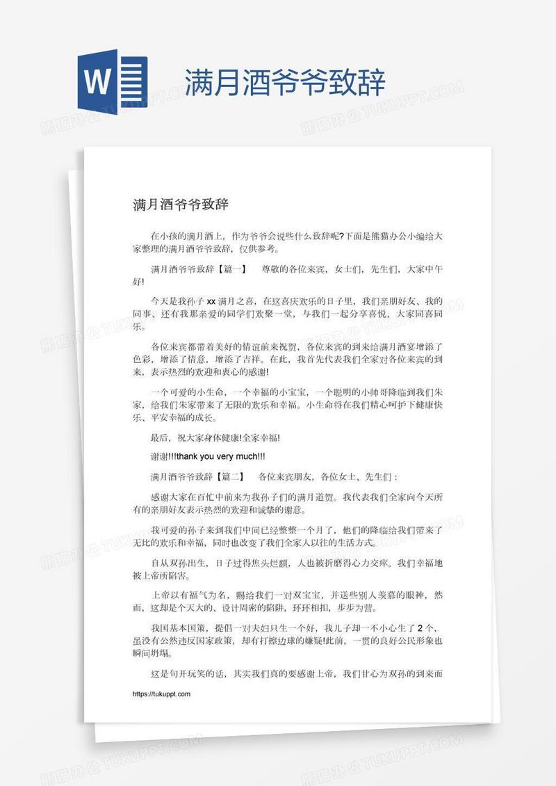 满月酒爷爷致辞
