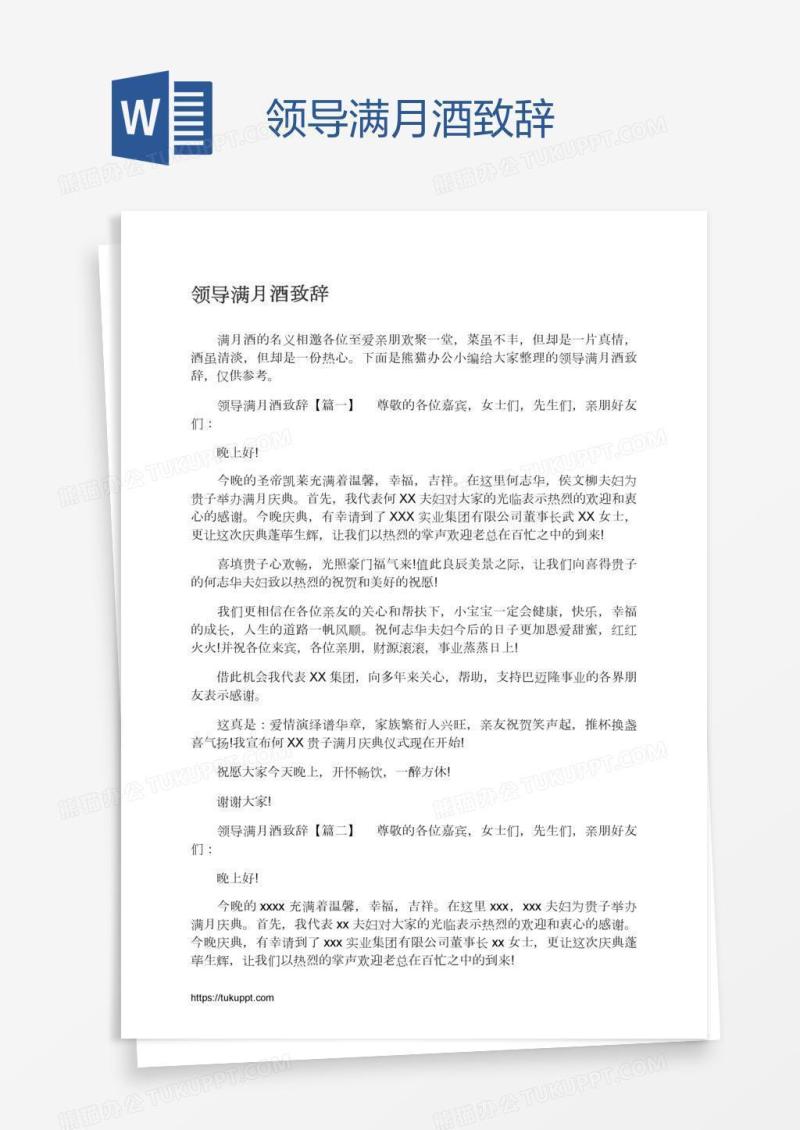 领导满月酒致辞
