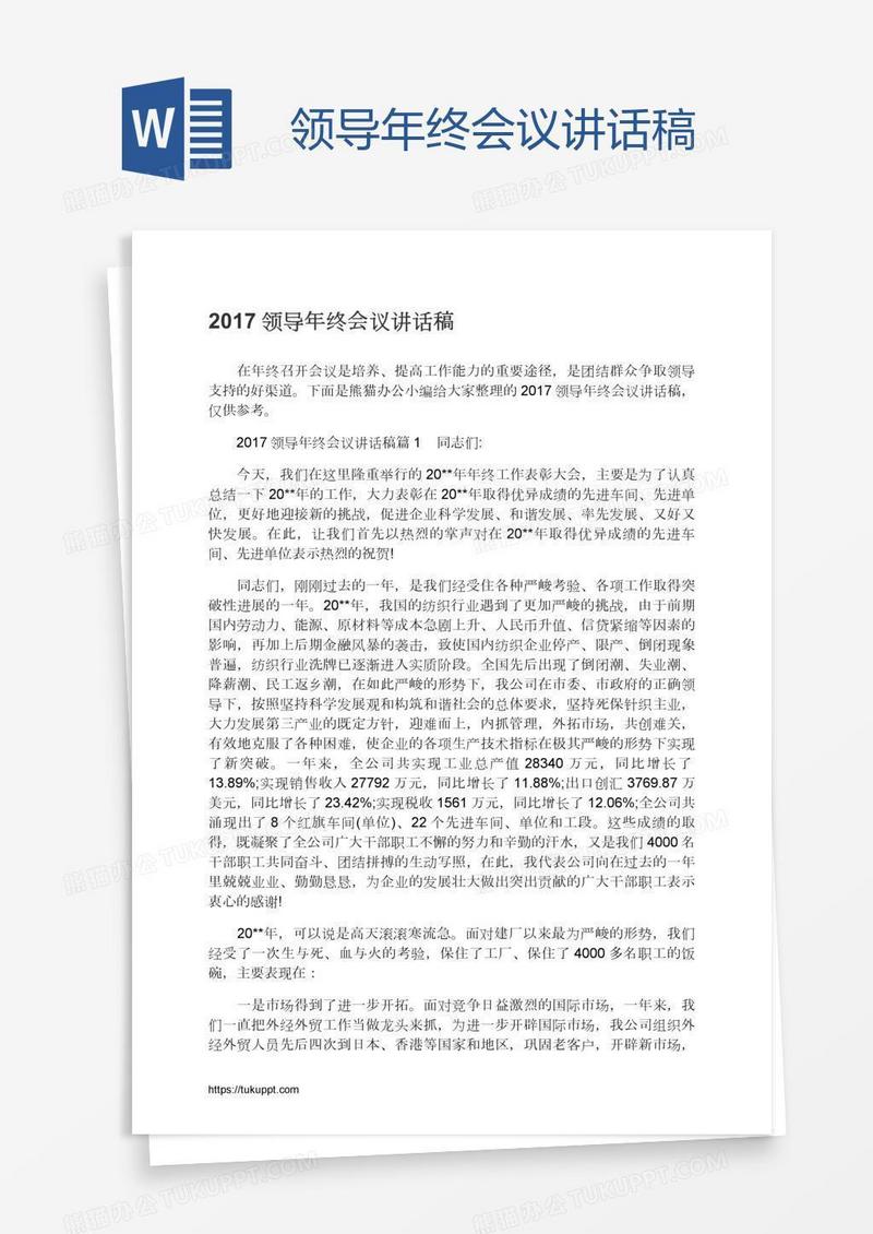 领导年终会议讲话稿