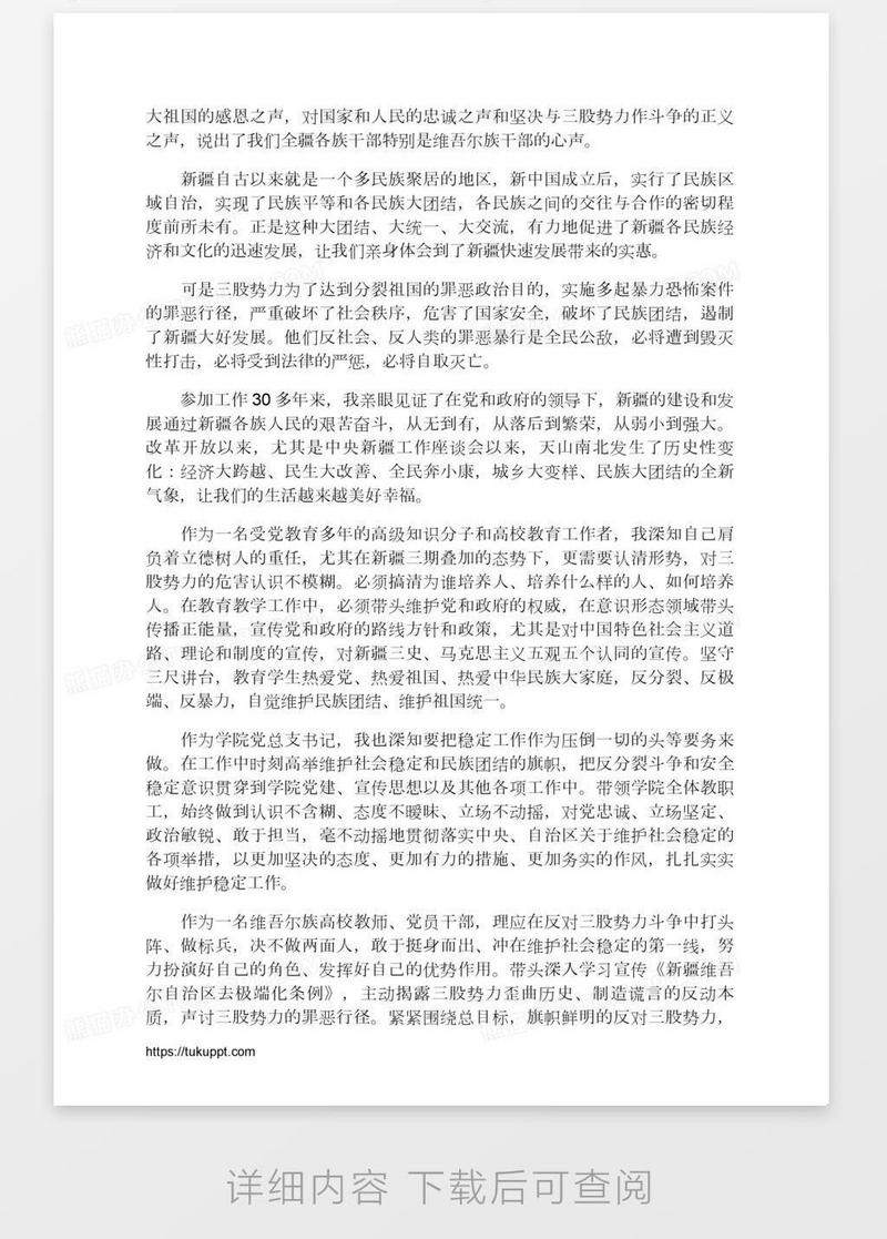 党员教师发声亮剑发言稿67