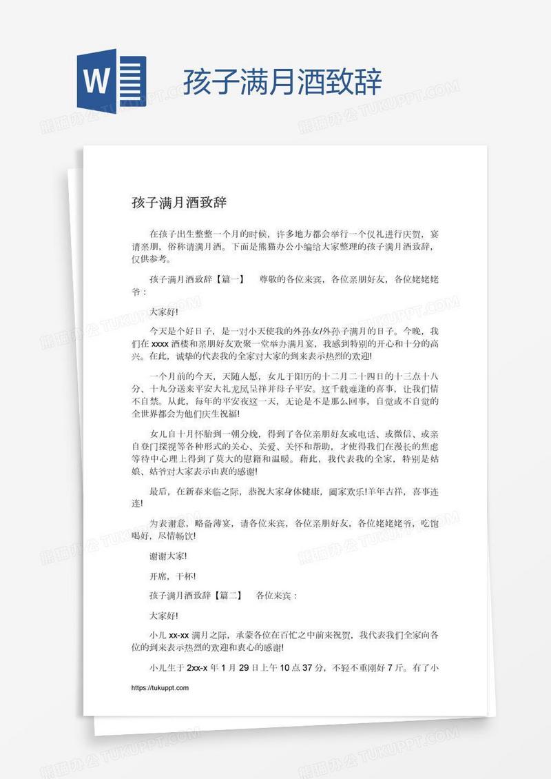 孩子满月酒致辞