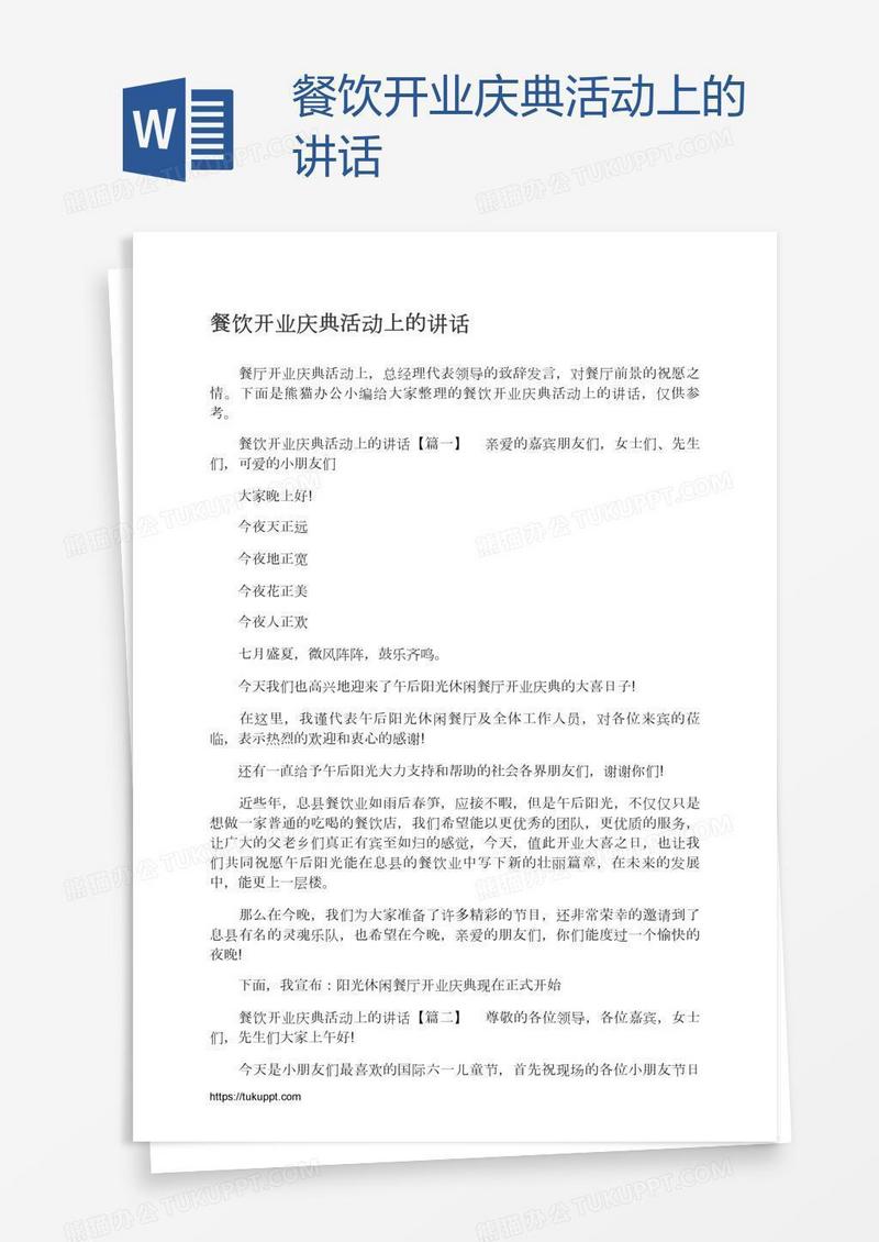 餐饮开业庆典活动上的讲话