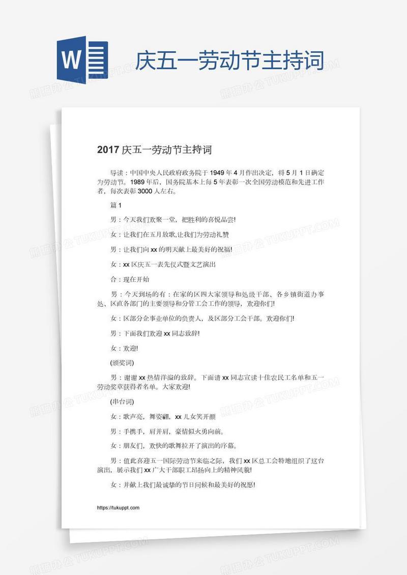 庆五一劳动节主持词