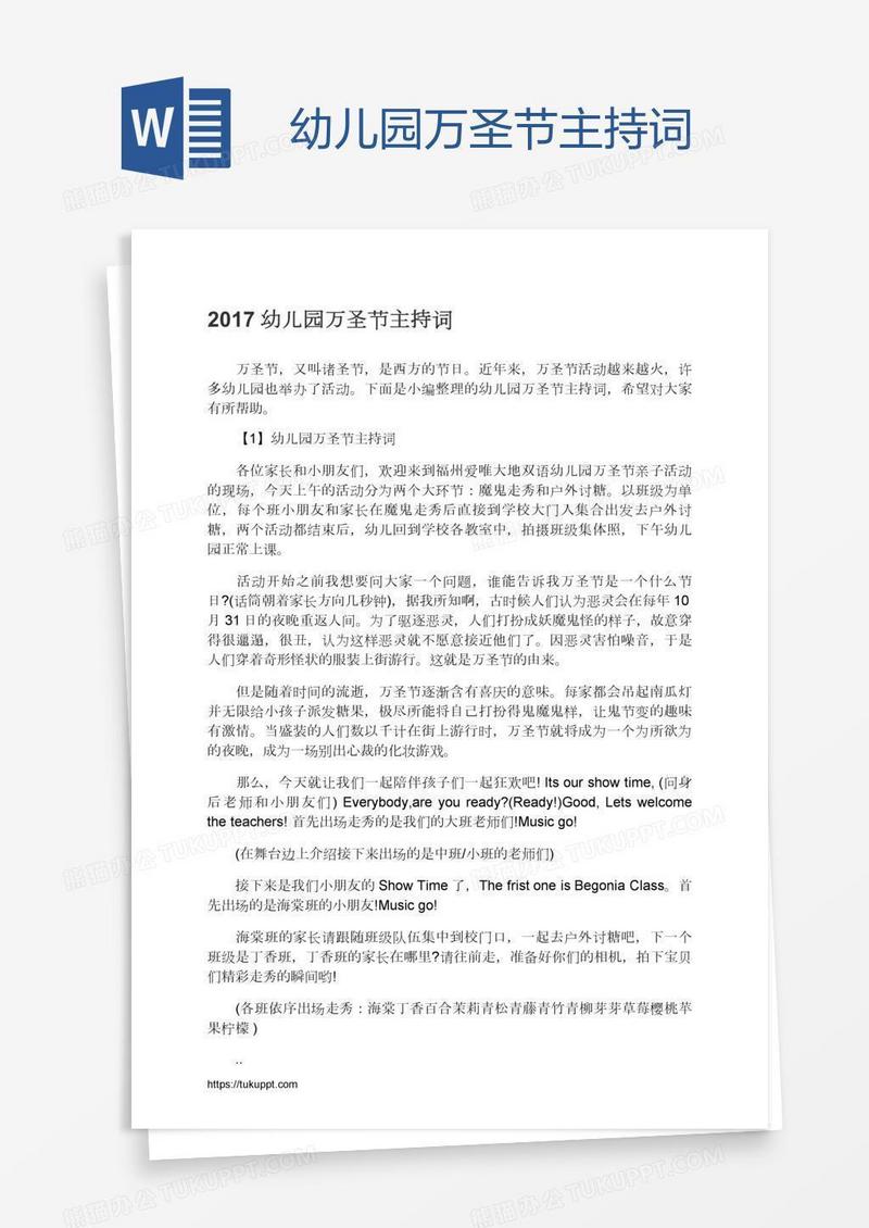 幼儿园万圣节主持词