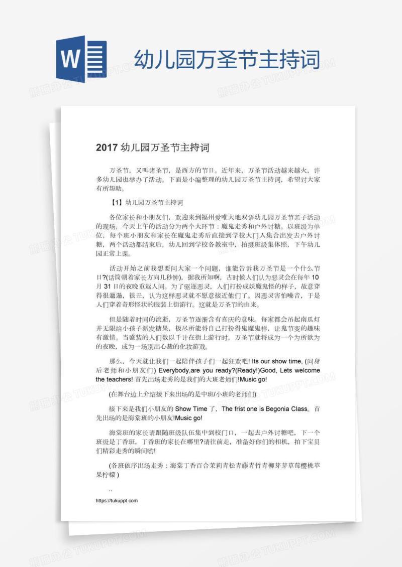 幼儿园万圣节主持词