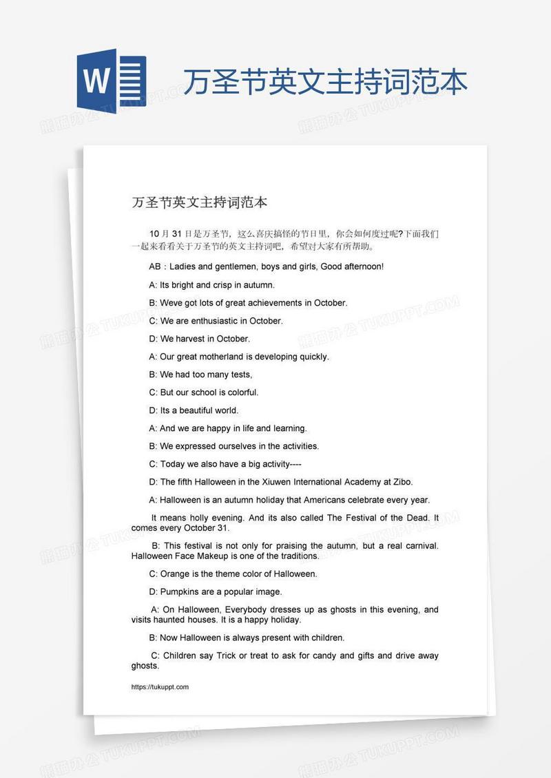 万圣节英文主持词范本