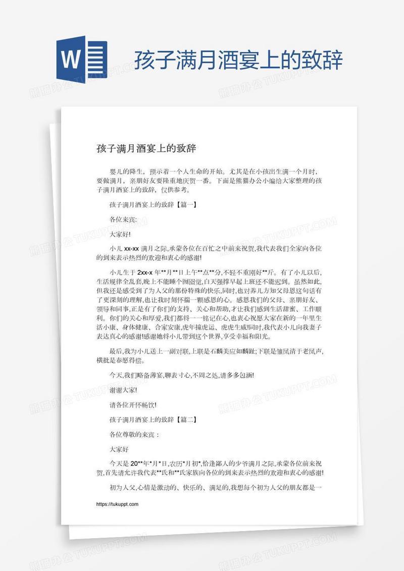孩子满月酒宴上的致辞