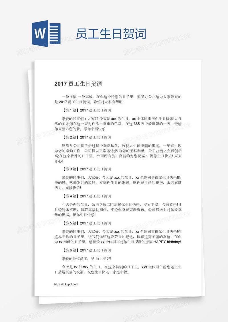员工生日贺词