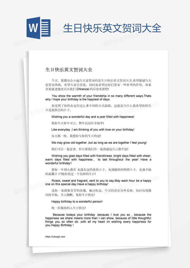 生日快乐英文贺词大全