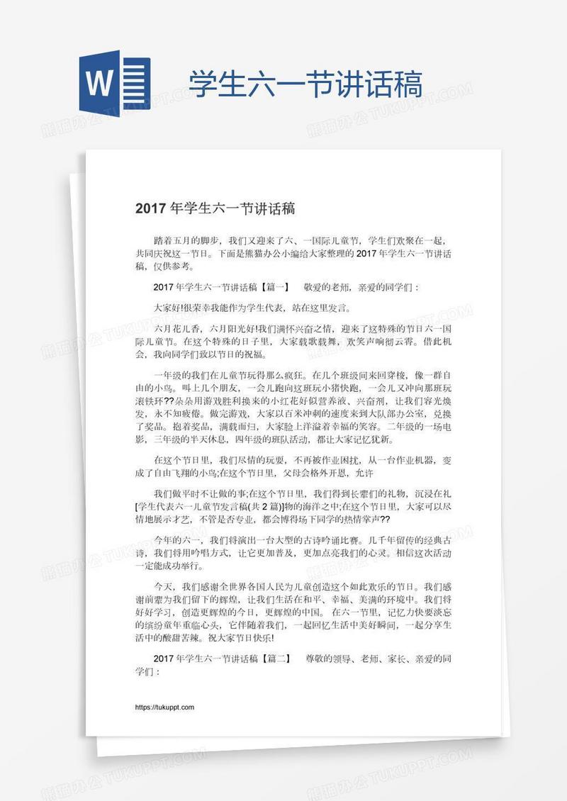 学生六一节讲话稿
