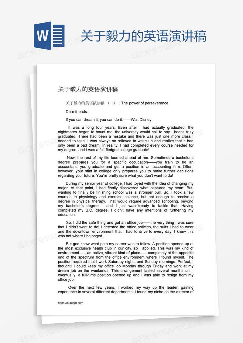 关于毅力的英语演讲稿